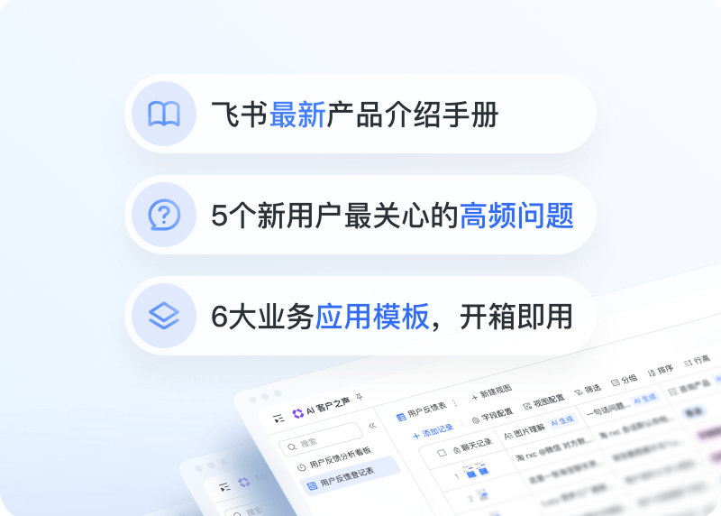 飞书云文档多人在线协作编辑