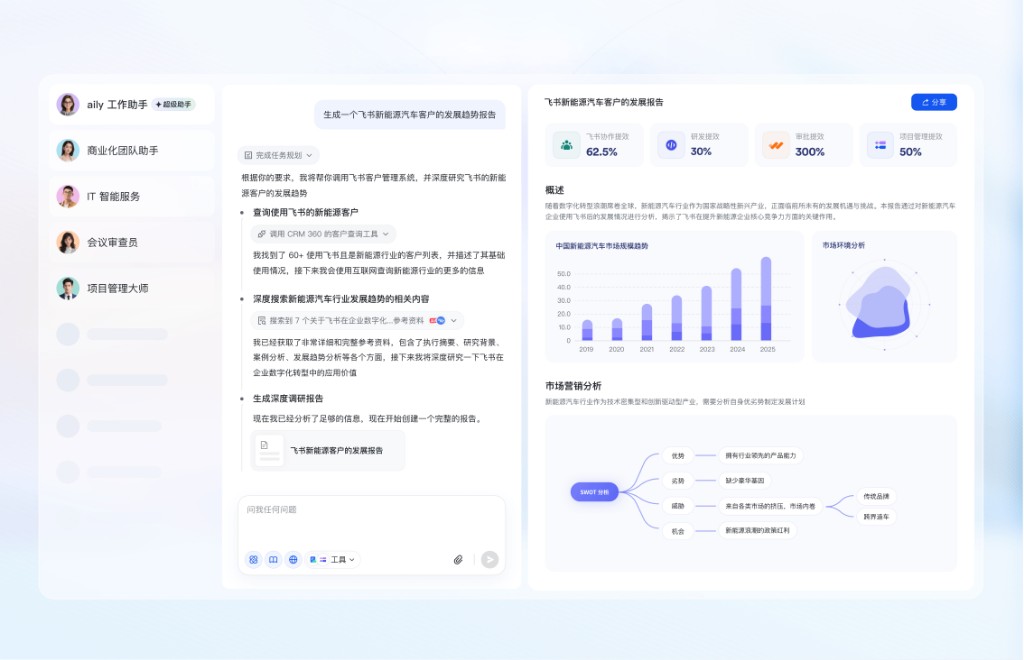 飞书平台多端下载系统客户端界面